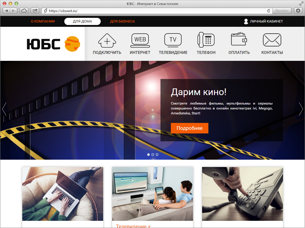 Site internet provider UBS Sevastopol