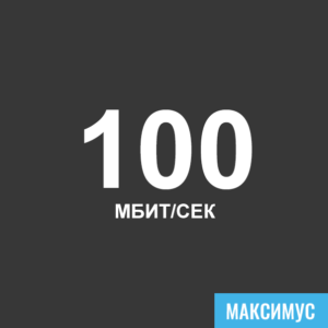 интернет севастополь максимус,интернет севастополь,maximus