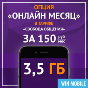 win mobile,вин мобайл