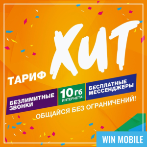 win mobile,вин мобайл