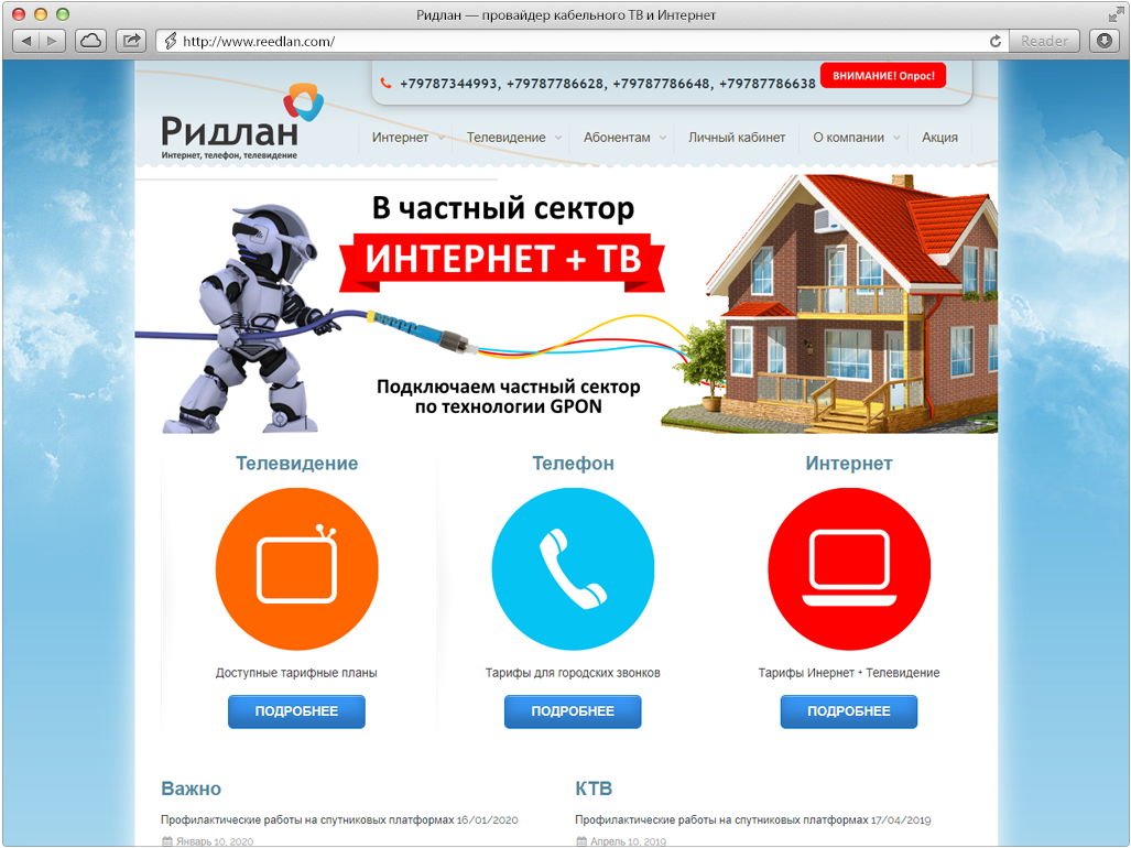 official-site-reedlan-sevastopol