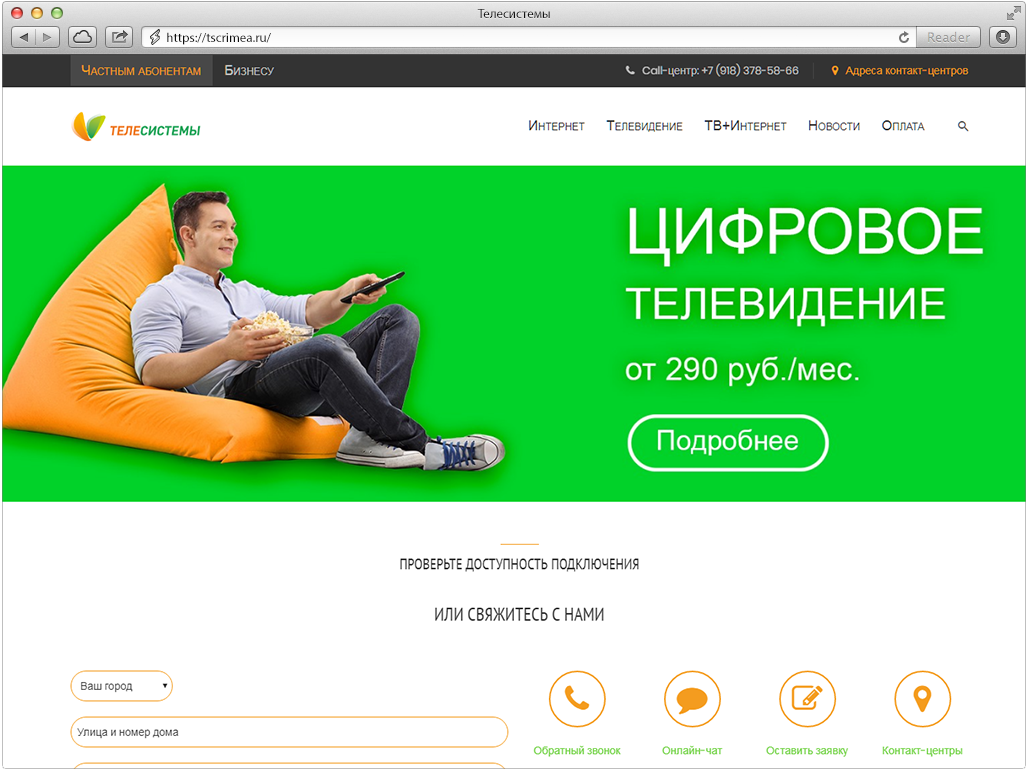 official-site-telesistemy-volya-sevastopol