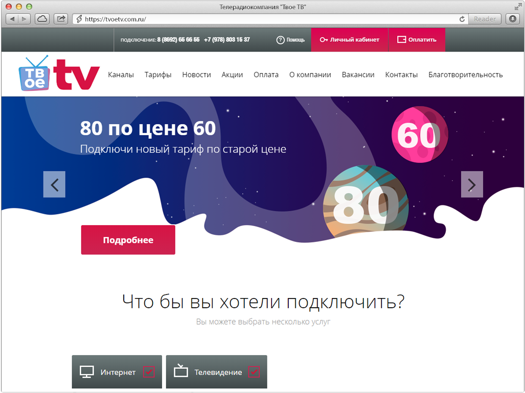 official-site-tvoe-tv-sevastopol