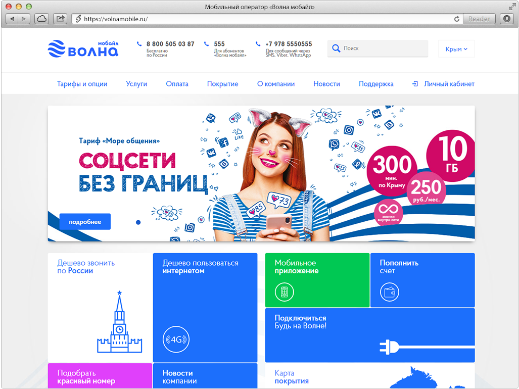 official-site-volna-mobile-sevastopol