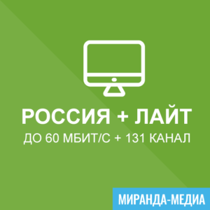 MirandaMedia_Internet+TV_Rossiya+Layt