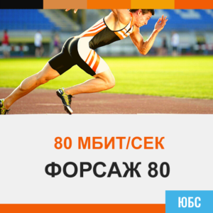 UBS_Internet_Forsaj80