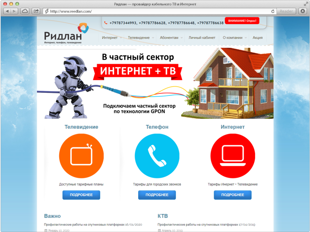 official-site-reedlan-sevastopol