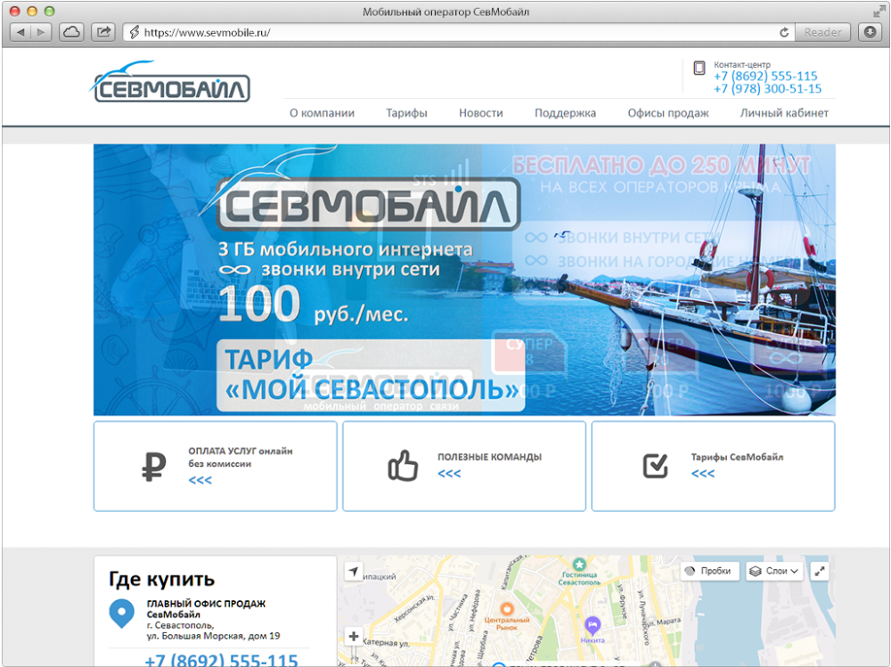 official-site-sev-mobile-sevastopol