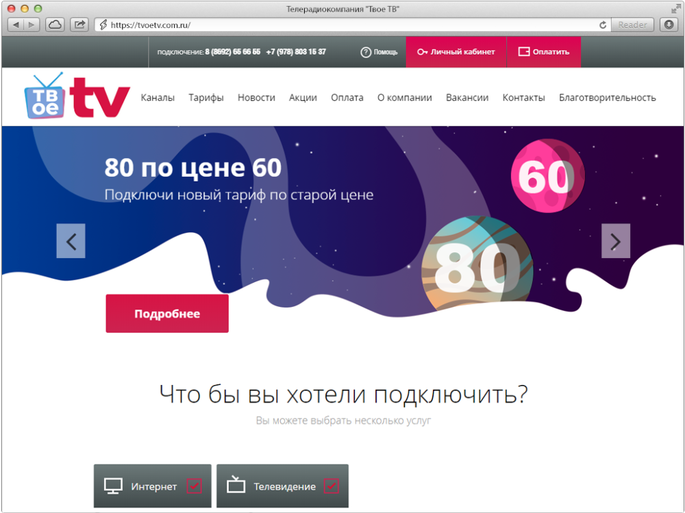 official-site-tvoe-tv-sevastopol
