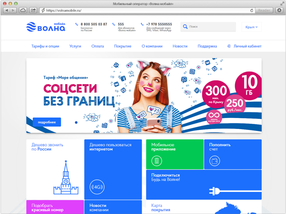 official-site-volna-mobile-sevastopol