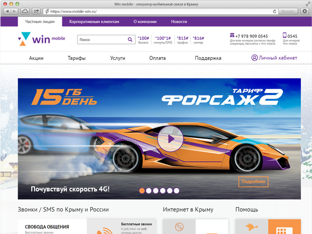 official-site-win-mobile-sevastopol